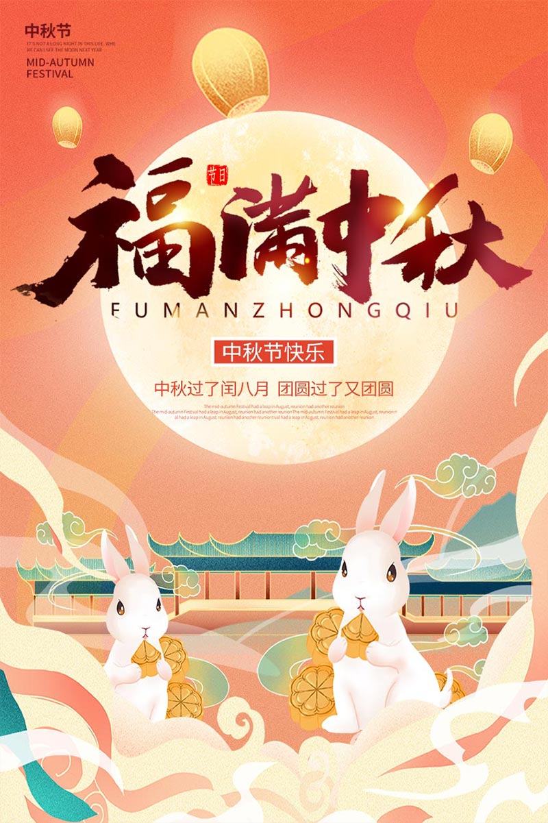 祝您中秋快樂！